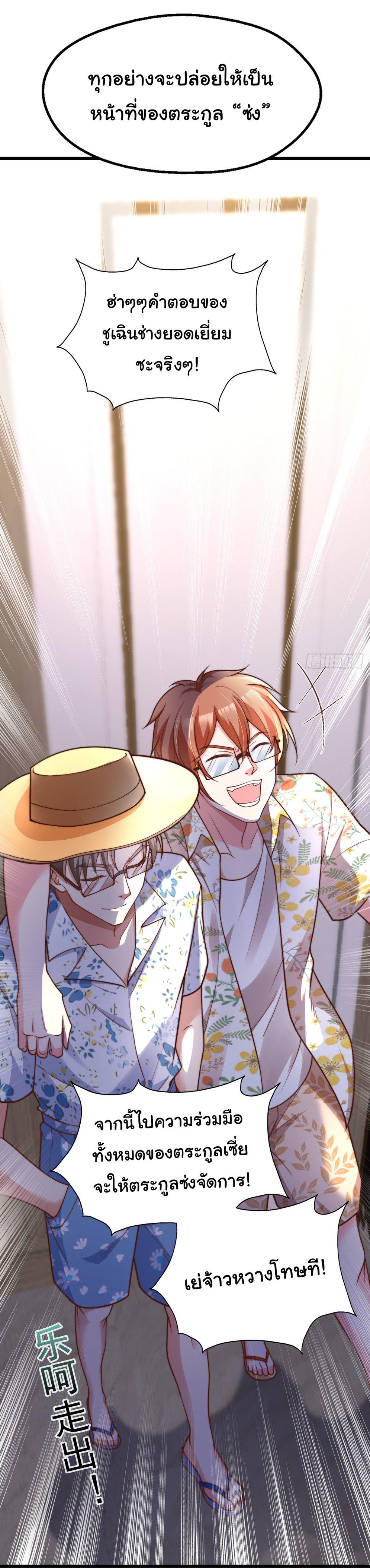 Chu Chen, the trash son-in-law ตอนที่ 17 หน้า 20