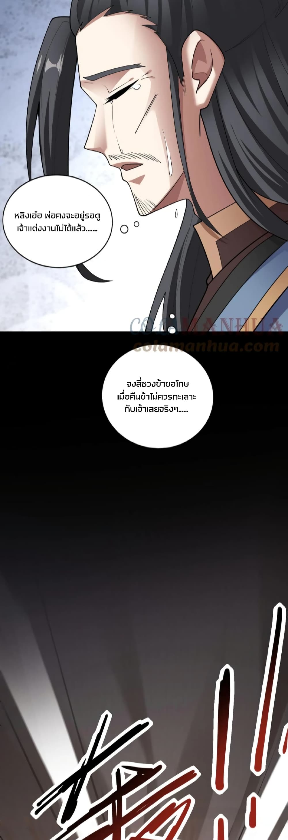 ข้าถูกอัญเชิญมาเพื่อช่วยจักรพรรดินี (ยังไม่ชนฉบับ) ตอนที่ 54 หน้า 17