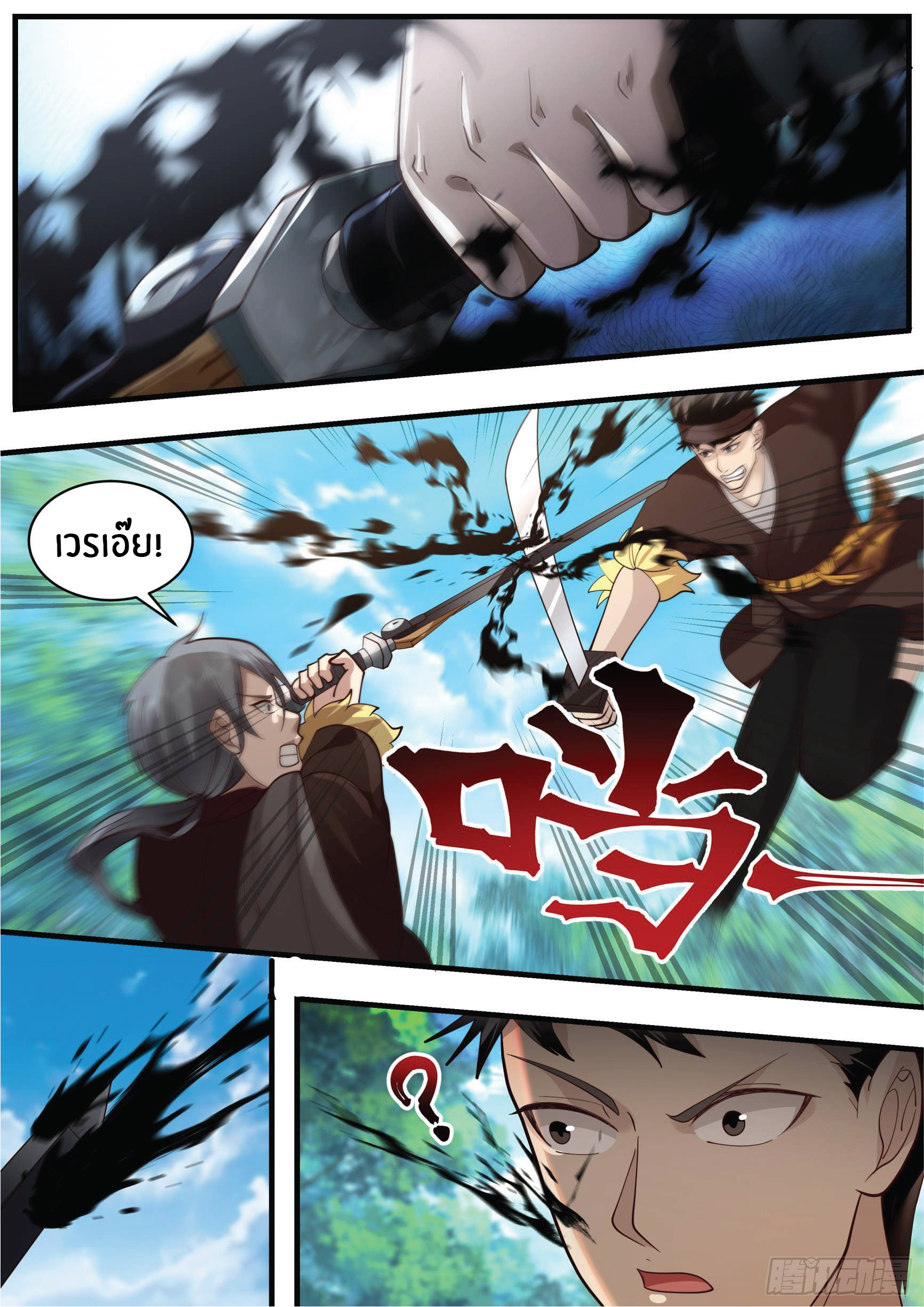 ดาบที่แกร่งขึ้นจากการฆ่า ตอนที่ 9 หน้า 11