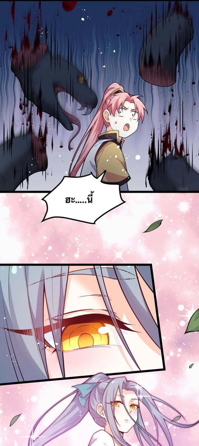 มหาบุรุษ ในตำนาน ตำนานที่หลับใหล (ศิษย์เบิ้มๆ) ตอนที่ 82 หน้า 28