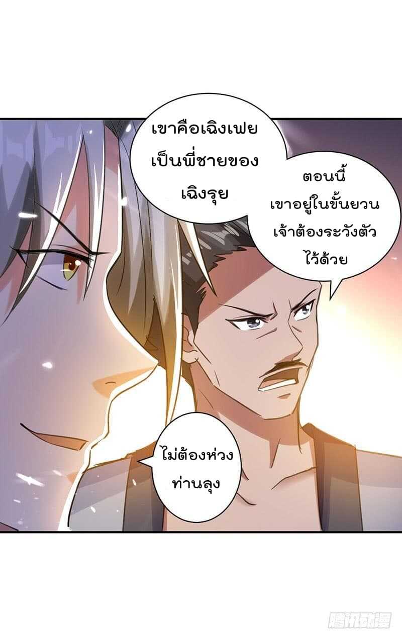 Emperor LingTian จักรพรรดิหลิงเทียน ตอนที่ 11 หน้า 16