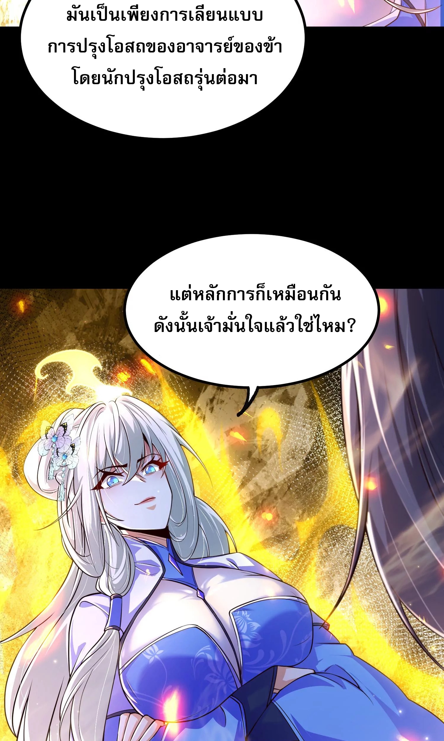 ท้าทายดินแดนพระเจ้า ตอนที่ 24 หน้า 10