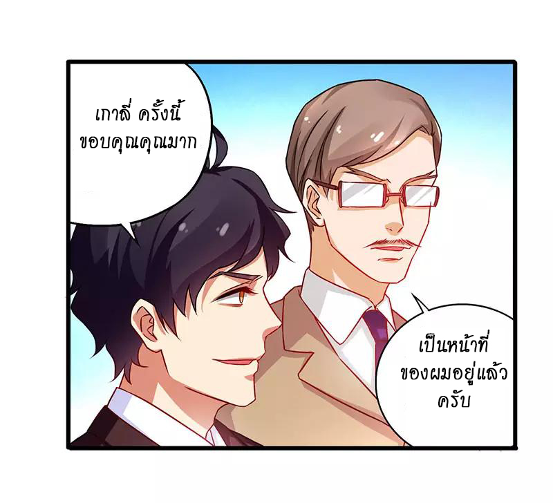 สุดยอดระบบผลาญเงิน 超級敗家子 ตอนที่ 23 หน้า 13