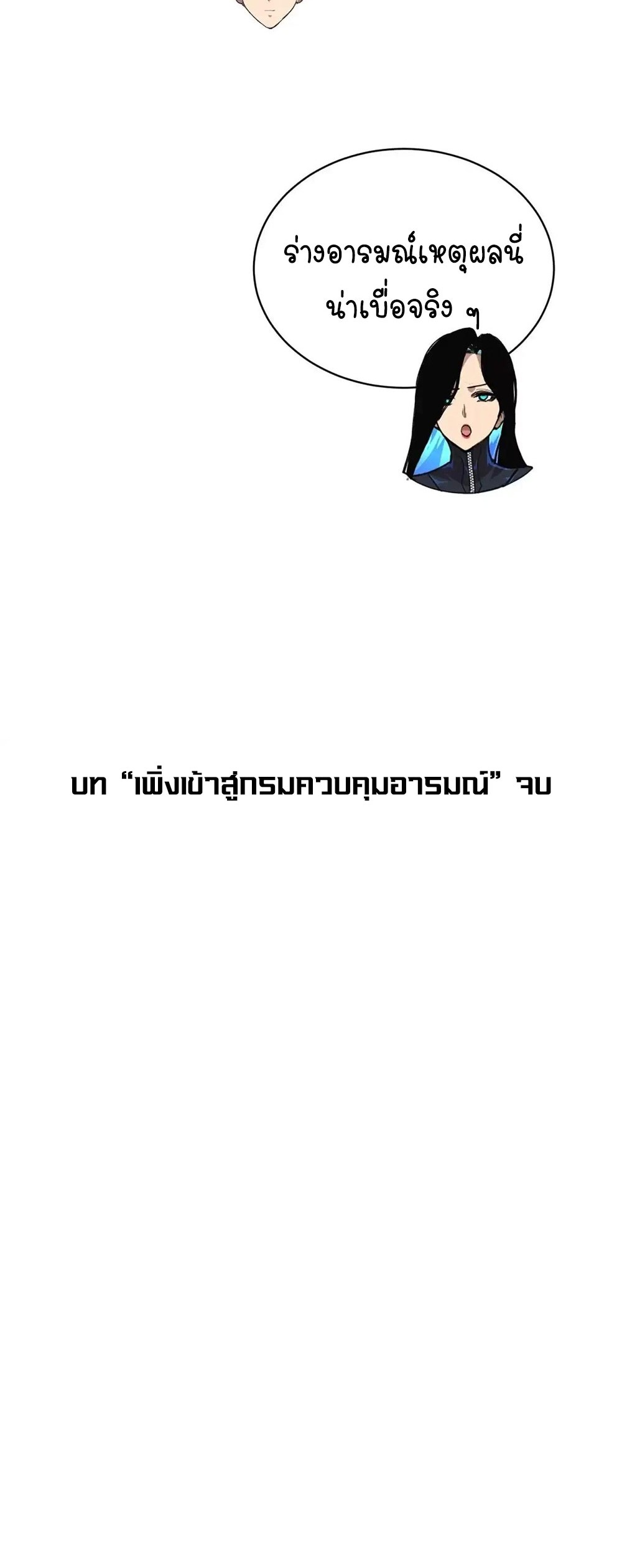 [Emo] Mood Disorder | โรคอารมณ์ คนคลั่งแดนวิปลาส ตอนที่ 50 หน้า 31