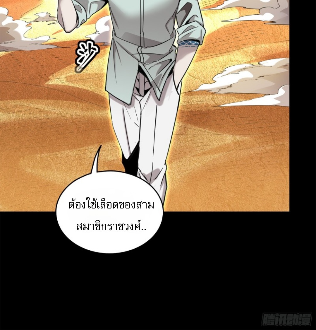 Legend of Star Genera ชนจีน ตอนที่ 119 หน้า 39