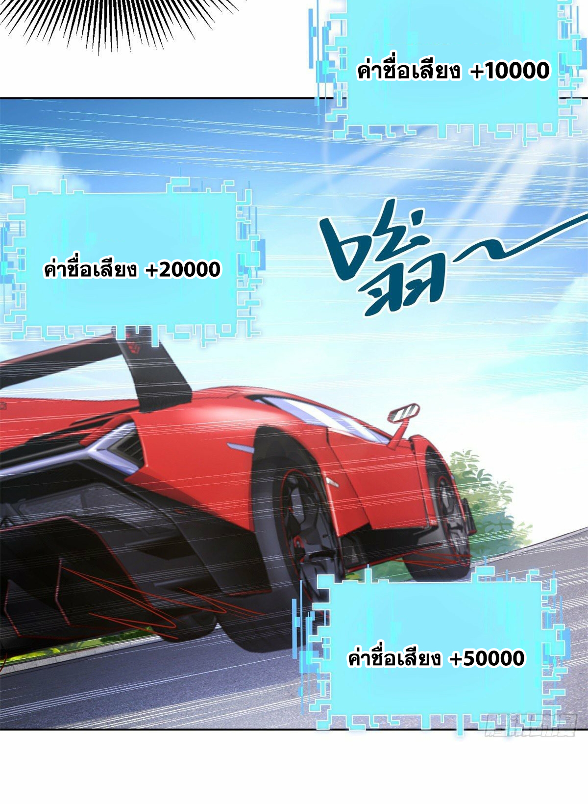 Arch villain วายร้ายระดับเทพ ตอนที่ 21 หน้า 19