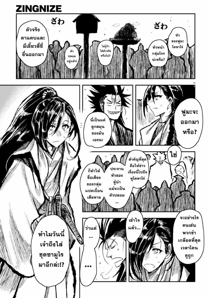 ZINGNIZE ตอนที่ 3 หน้า 15