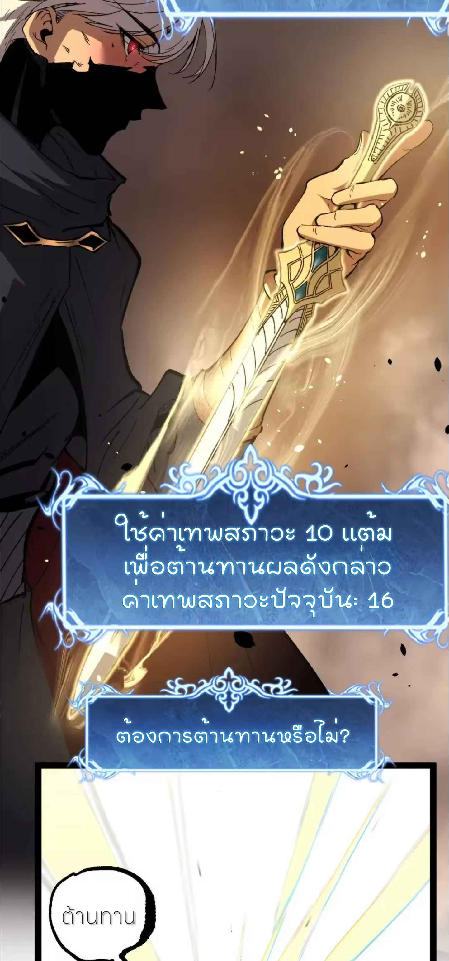 ราชานักฆ่าแห่งโลกเสมือน🗡️ ตอนที่ 120 หน้า 6