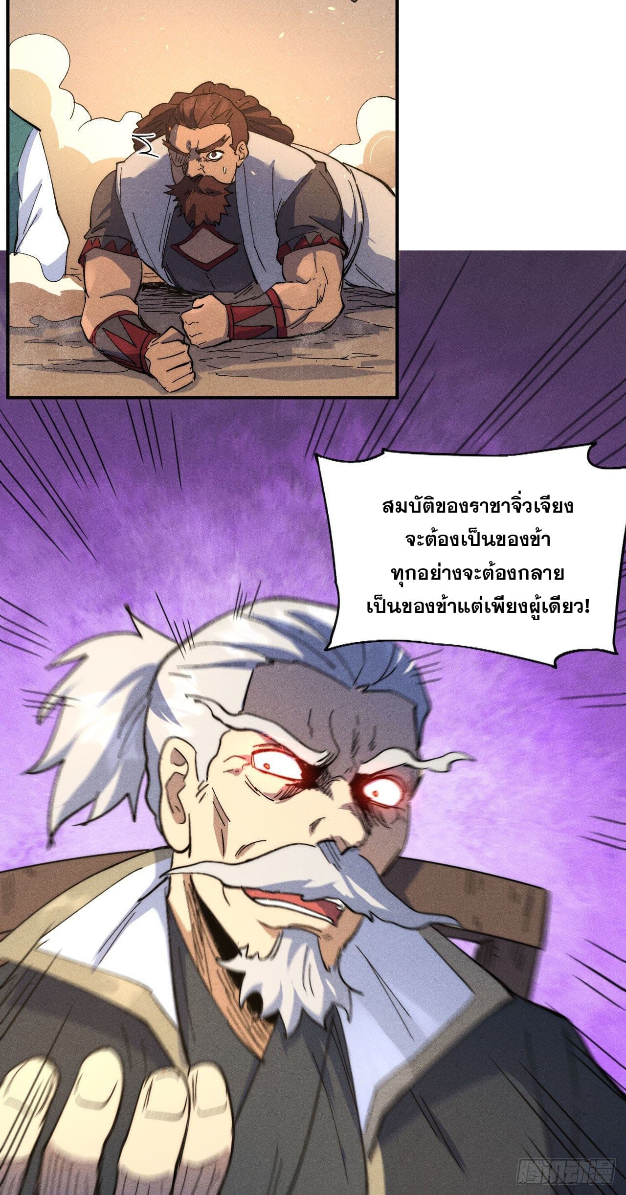 ตูข้านี่แหละเทพ (ทันจีน) ตอนที่ 104 หน้า 8