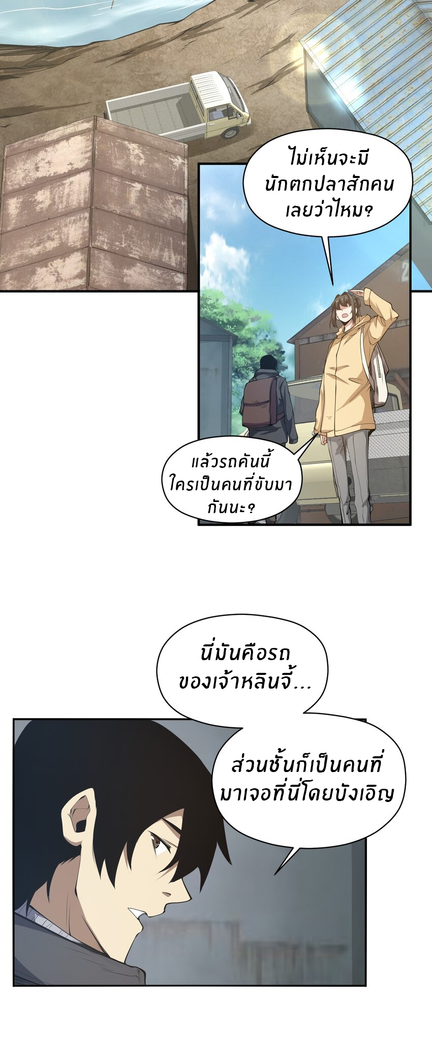(ทันต้นฉบับ)The catastrophe of the doomsday, the rebirth of me turned the whole family into a boss! ตอนที่ 19 หน้า 26