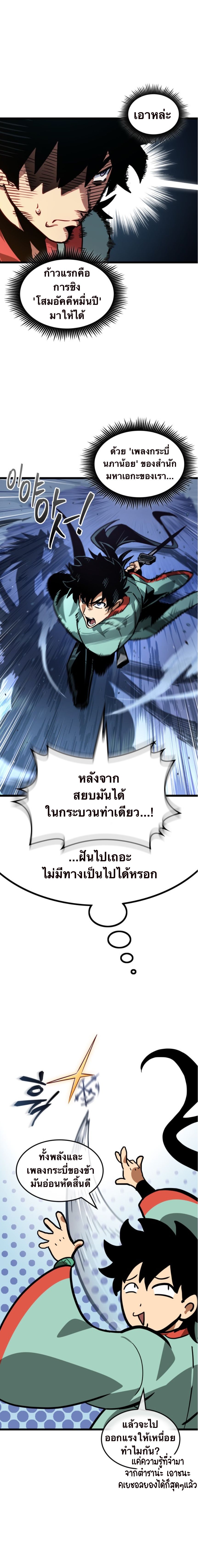 จอมยุทธ์อัจฉริยะผู้จำได้ทุกสรรพสิ่ง(The Martial Genius Who Remembers Everything) ตอนที่ 2 หน้า 23