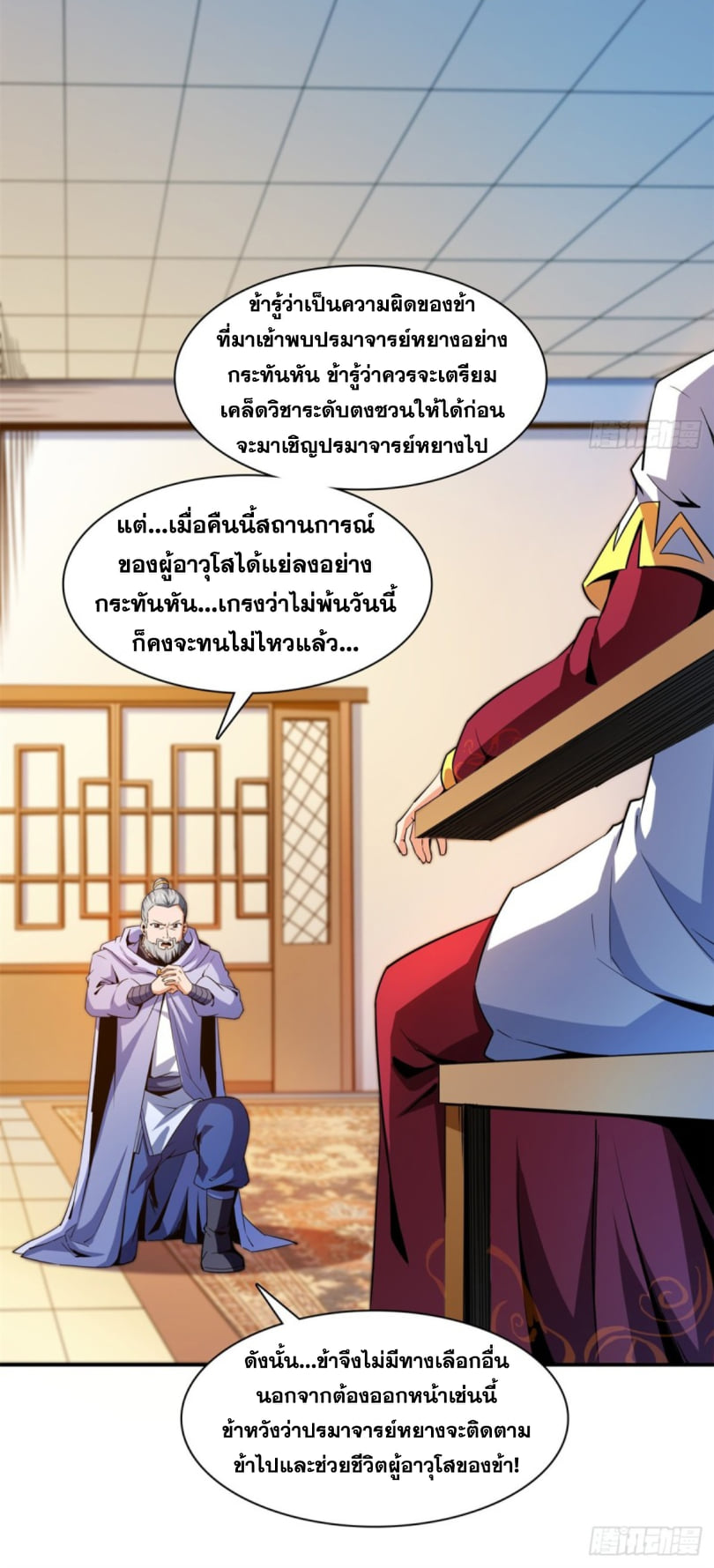 Library Of Heaven's Path ตอนที่ 110 หน้า 31