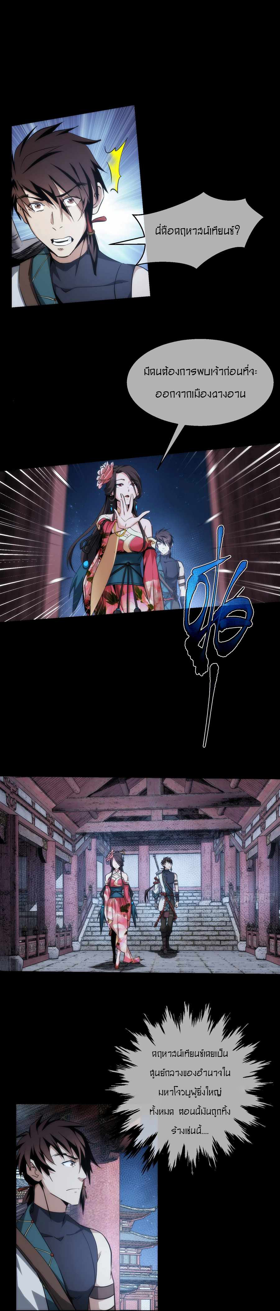 THE HIDDEN BLADE - คมมีดปีศาจ ตอนที่ 33 หน้า 2