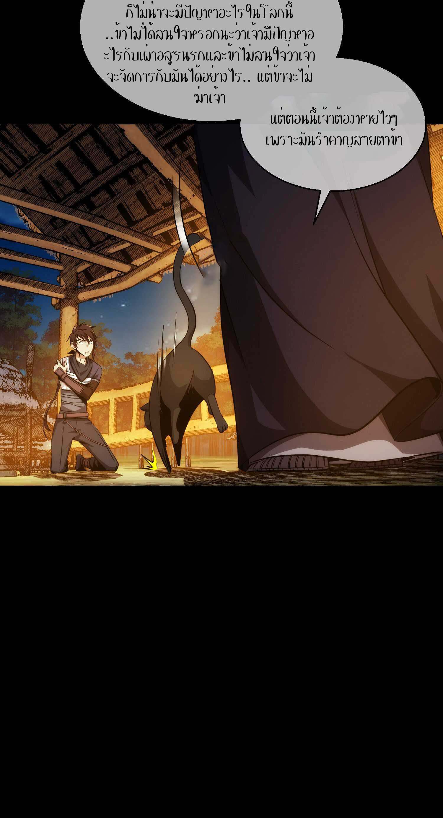 THE HIDDEN BLADE - คมมีดปีศาจ ตอนที่ 13 หน้า 9