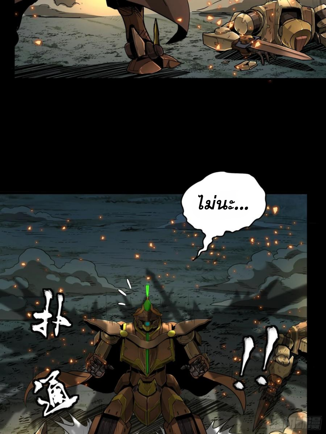 Legend of Star Genera ชนจีน ตอนที่ 122 หน้า 38