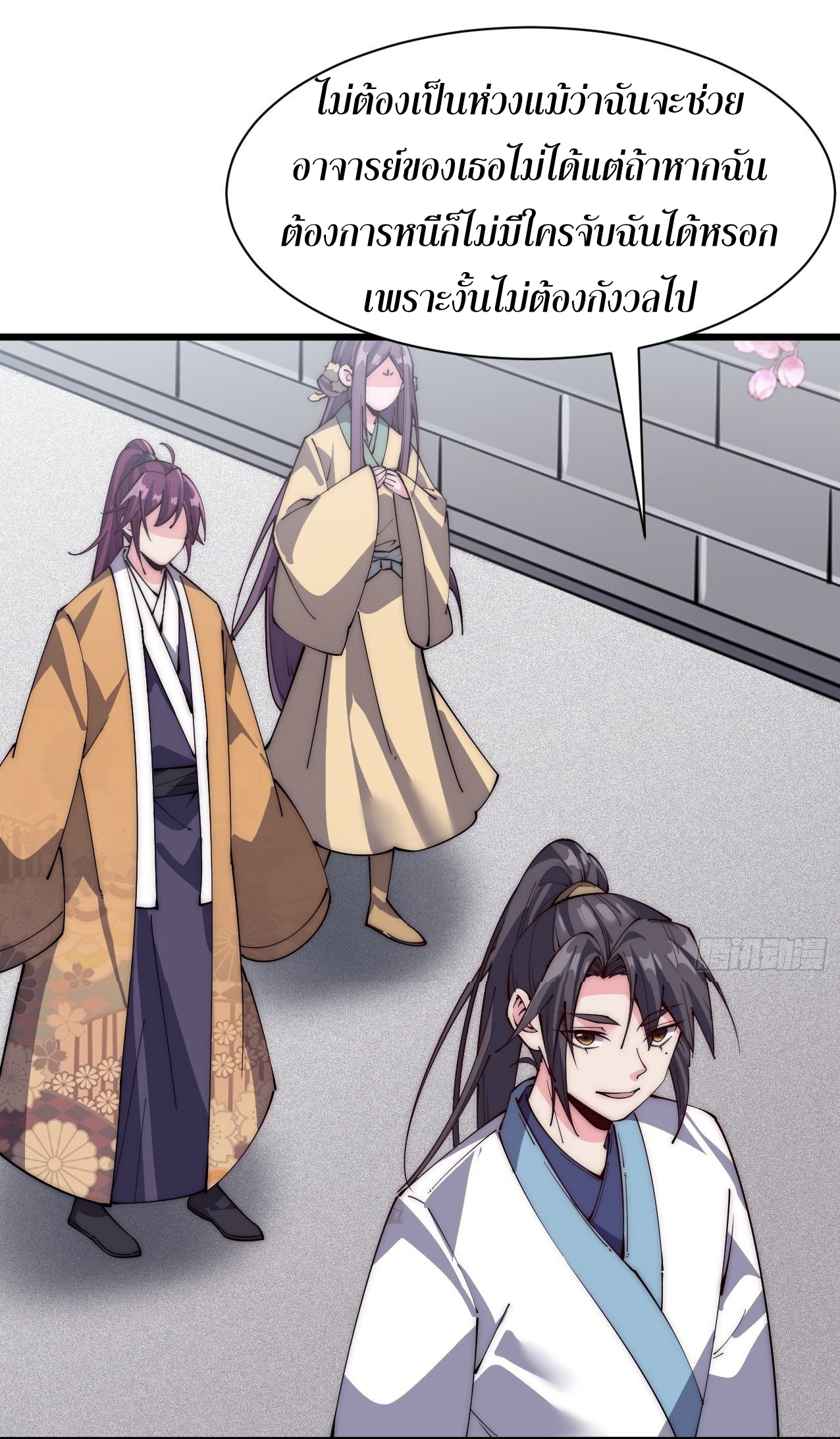 I'm longlife 9000 years old ตอนที่ 33 หน้า 10