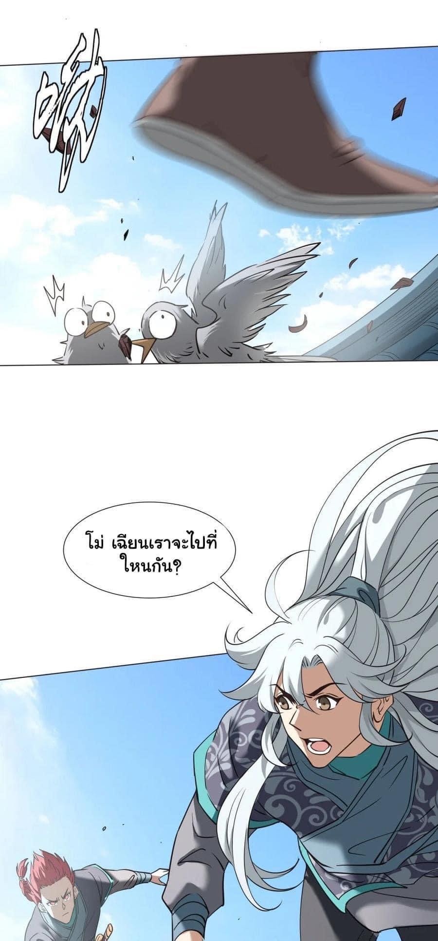 Legend of King Amata | ตำนาน ราชันย์ อมตะ ตอนที่ 33 หน้า 2