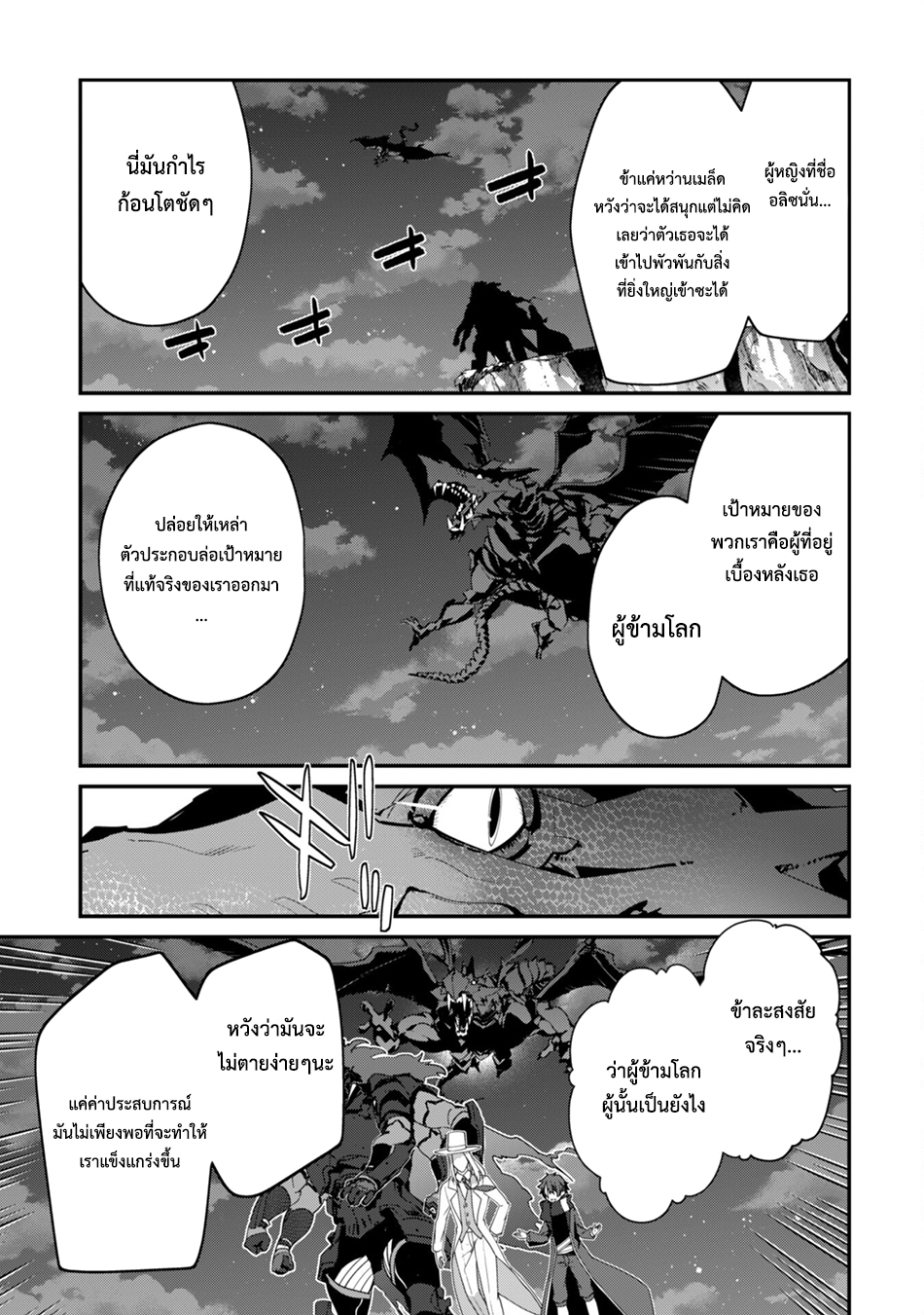 Level 1 Kara Hajimaru Shoukan Musou ตอนที่ 15 หน้า 30