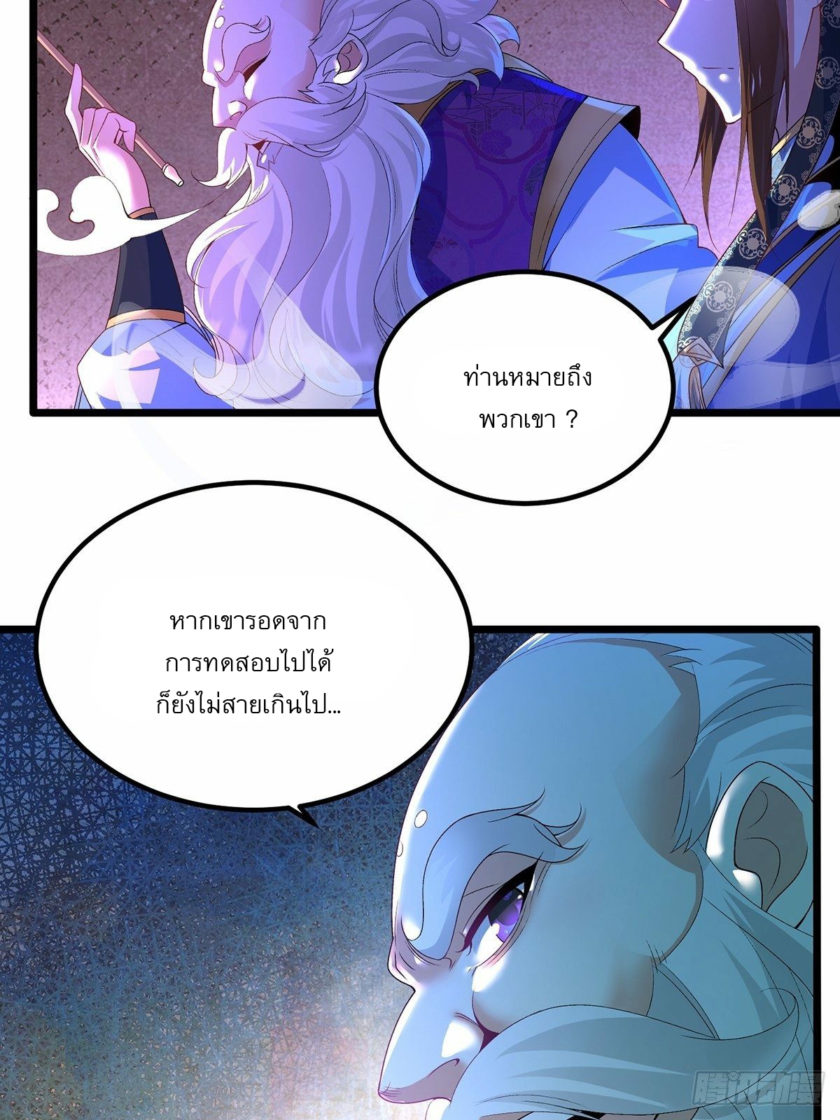 เทพกระบี่มรณะ (ชนจีน) ตอนที่ 17 หน้า 10