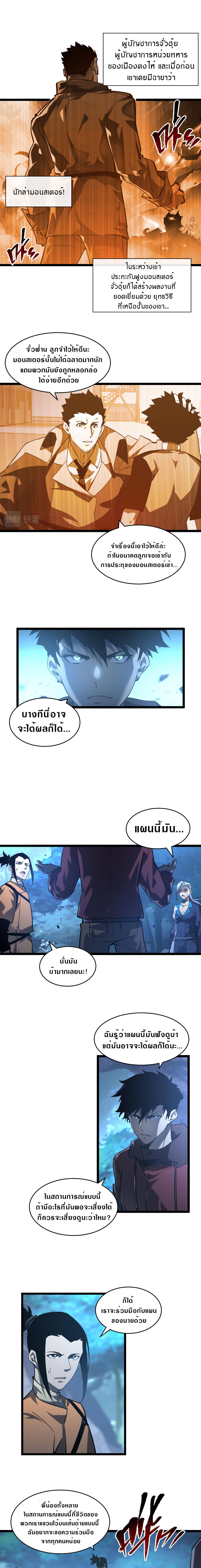 Rise From The Rubble |  เศษซากวันสิ้นโลก ตอนที่ 73 หน้า 3