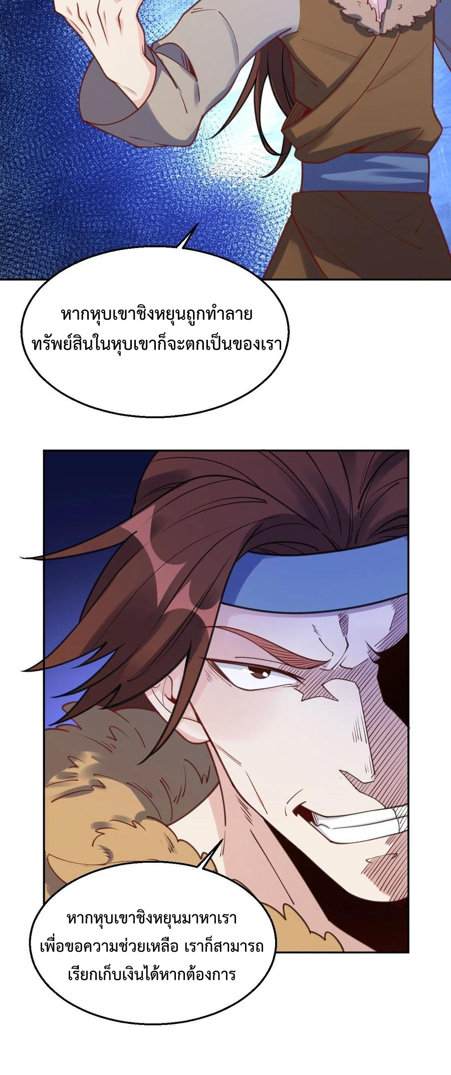 กลายเป็นว่าข้าคือจอมยุทธ์ผู้ยิ่งใหญ่ ตอนที่ 83 หน้า 9