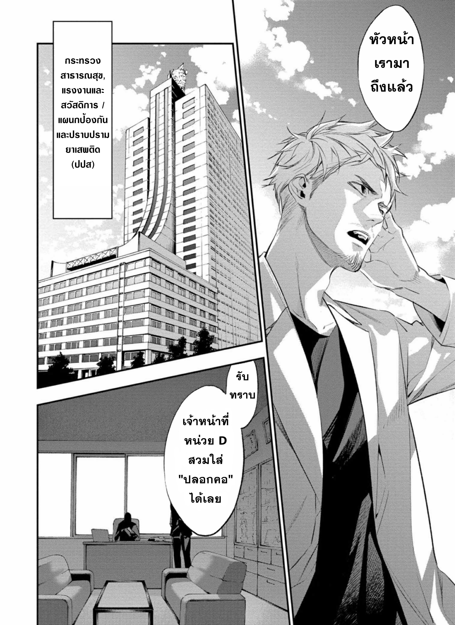 Dopeman ตอนที่ 1 หน้า 11