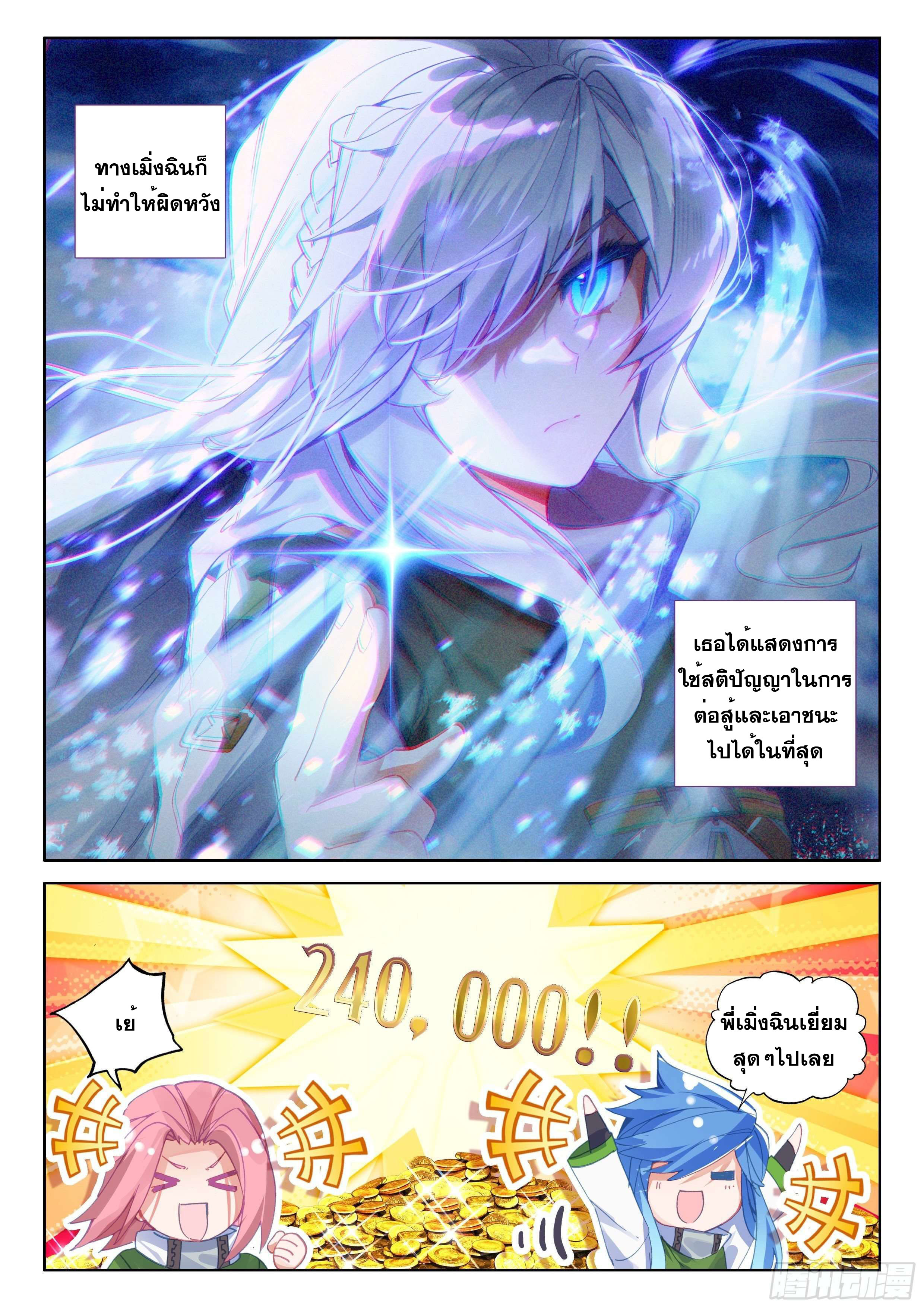 Soul Land IV – The Ultimate Combat มหาศึกการต่อสู้ ตอนที่ 71 หน้า 7