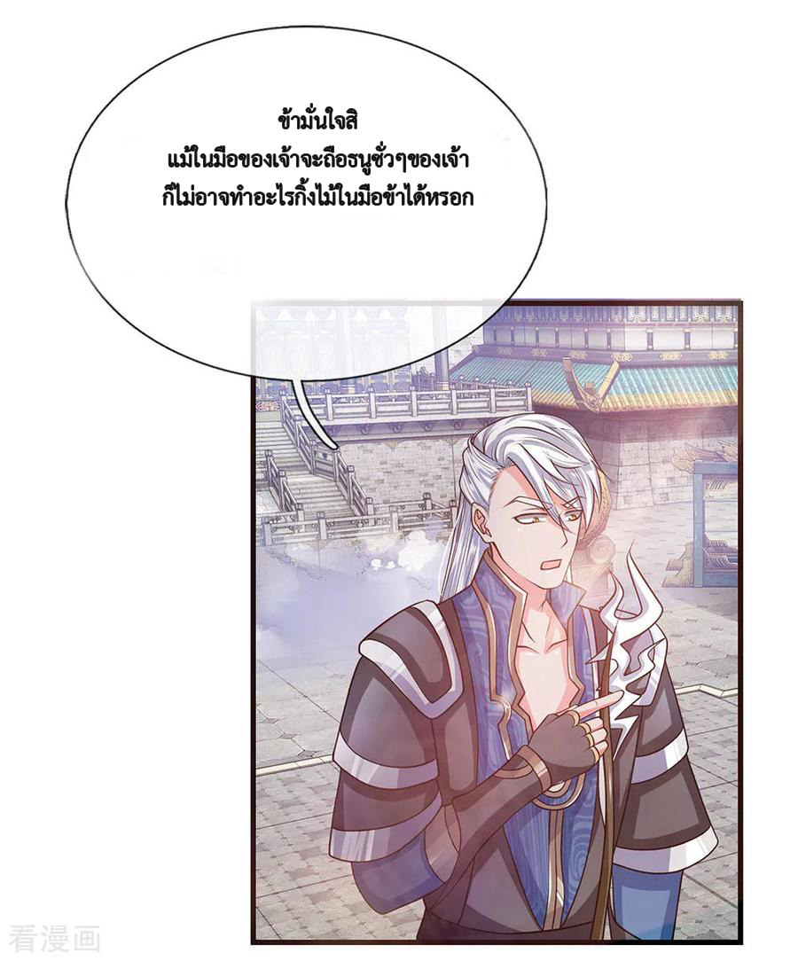 Shura Sword Sovereign ตอนที่ 10 หน้า 11
