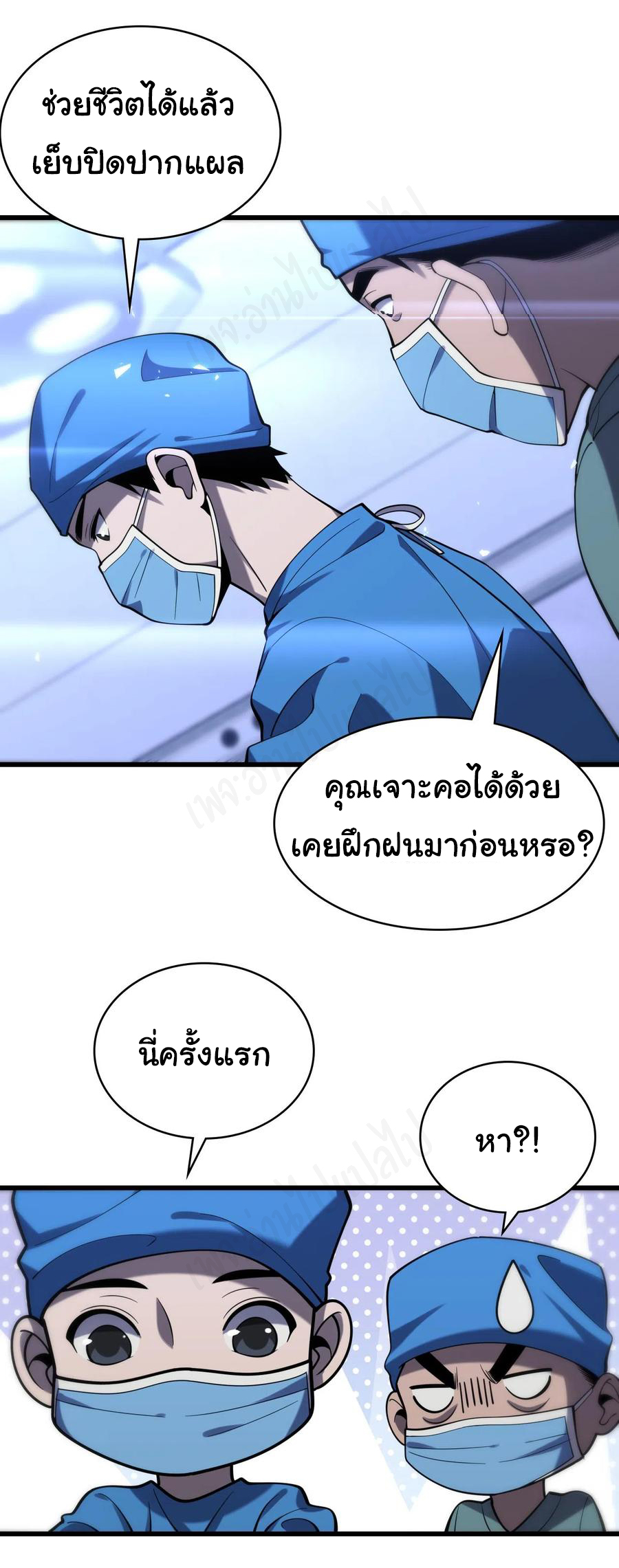 สุดยอดระบบของหมอหลิงหรัน ตอนที่ 105 หน้า 29