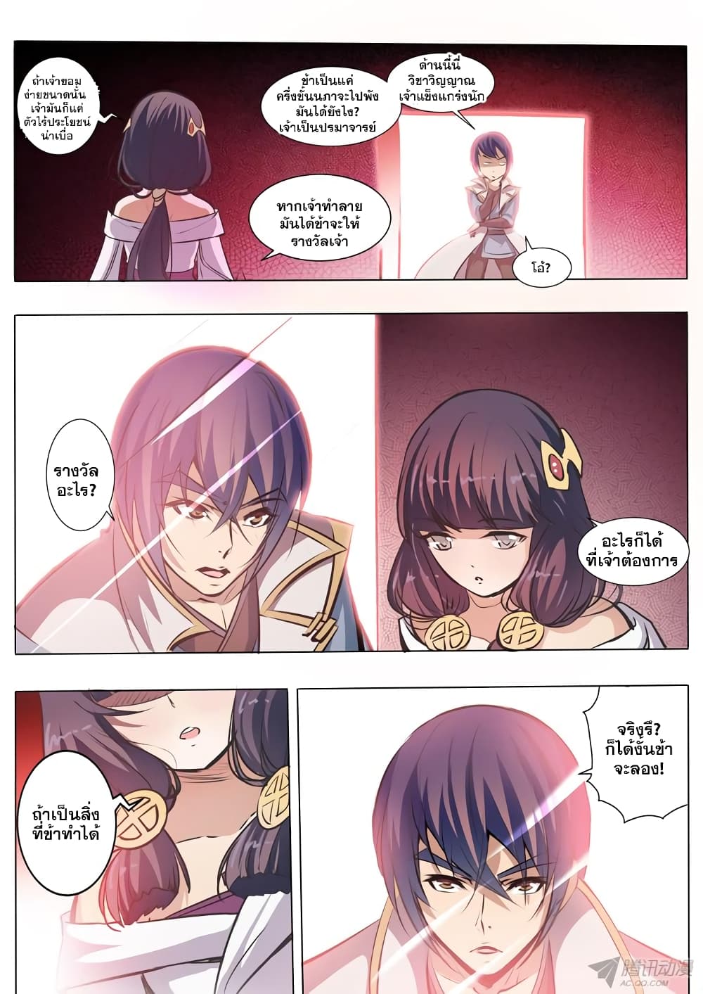 Apotheosis – การยกระดับสู่สถานะของพระเจ้า ตอนที่ 40 หน้า 13