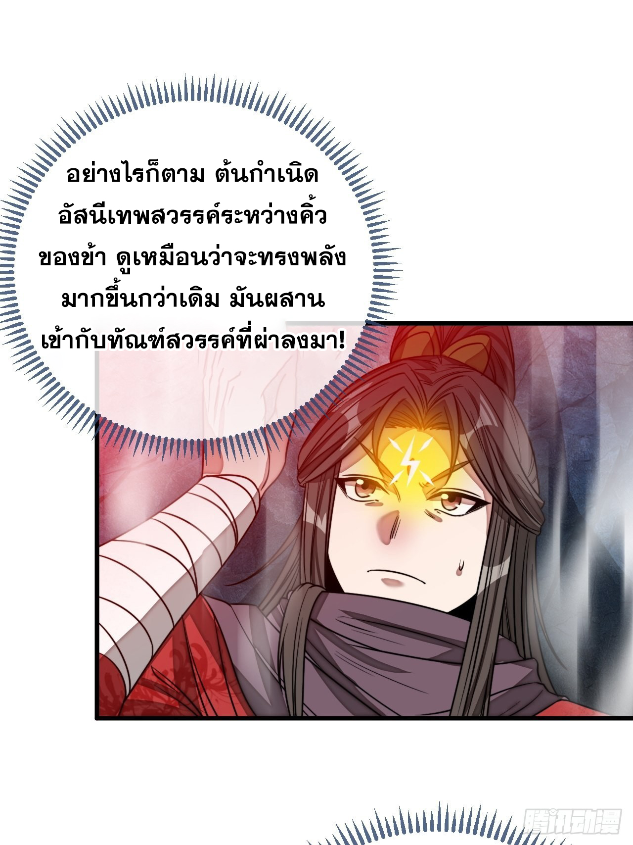บุรุษที่มีโชค คงไม่ใช่ข้าแล้วแหละ ตอนที่ 104 หน้า 26
