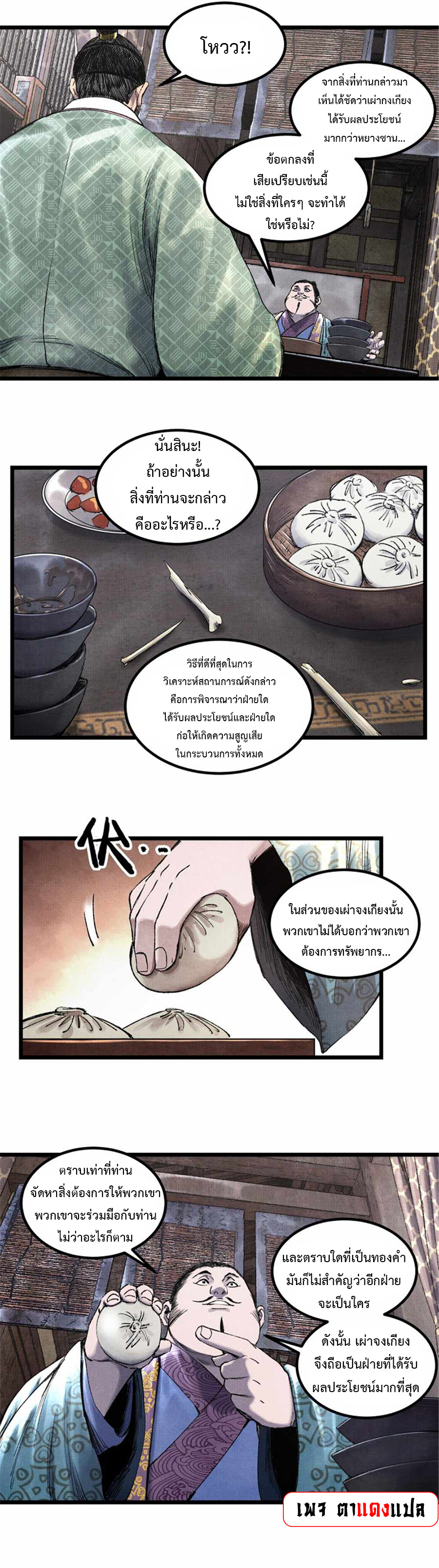 Lu Bu’s life story ตอนที่ 66 หน้า 6