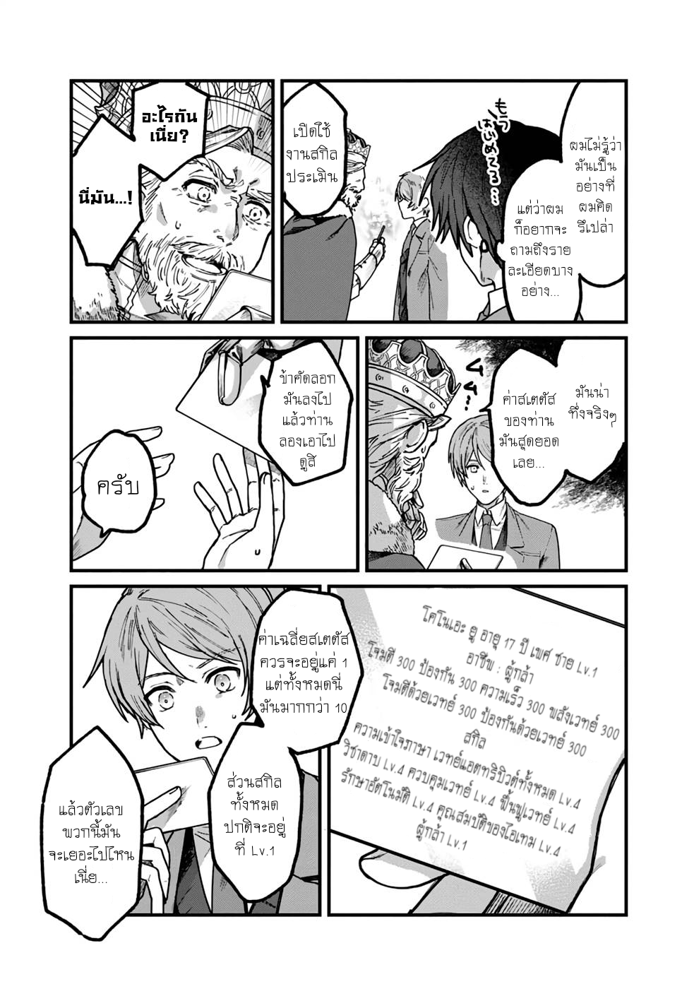 ค่าสเตตัสทั้งหมดคือ อินฟินิตี้ ตอนที่ 1 หน้า 14