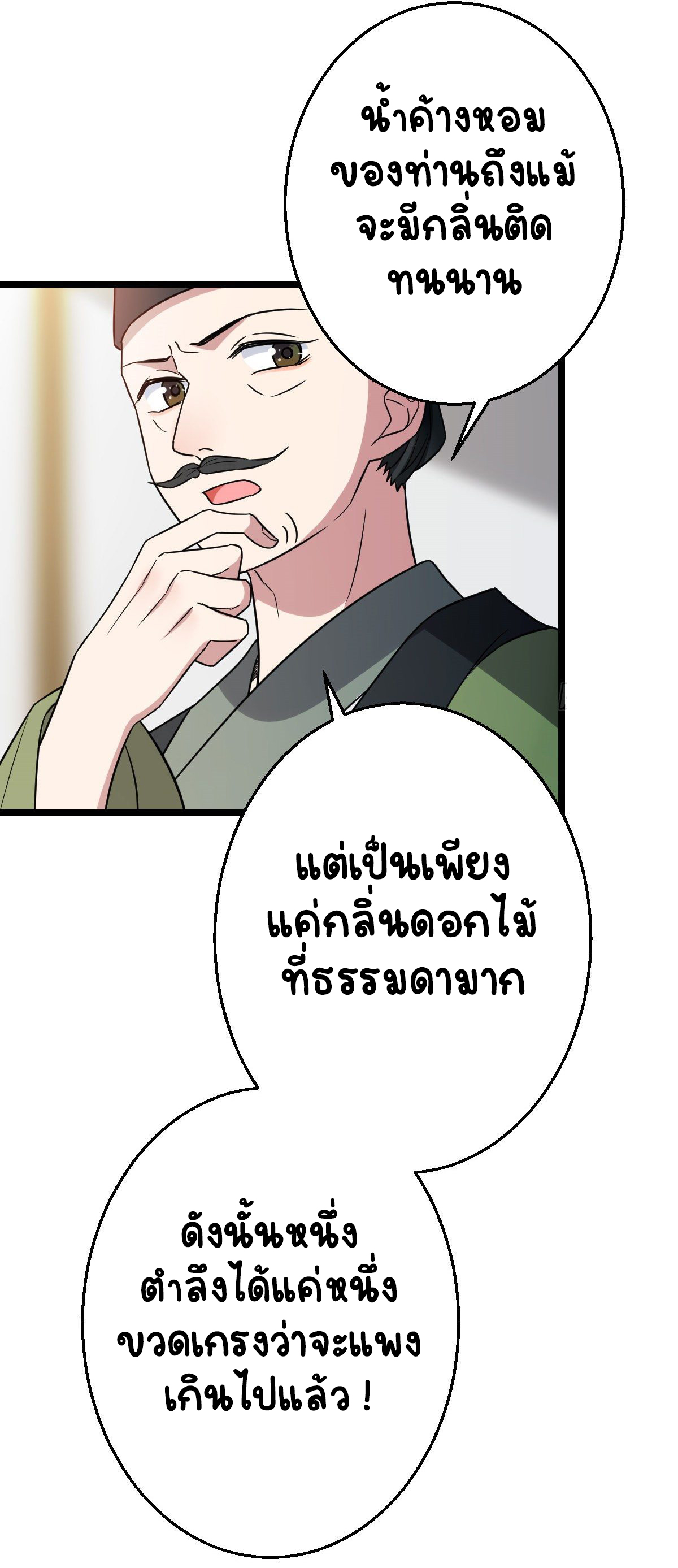 ปิ๊งรักทรราชจอมลวง ตอนที่ 44 หน้า 36