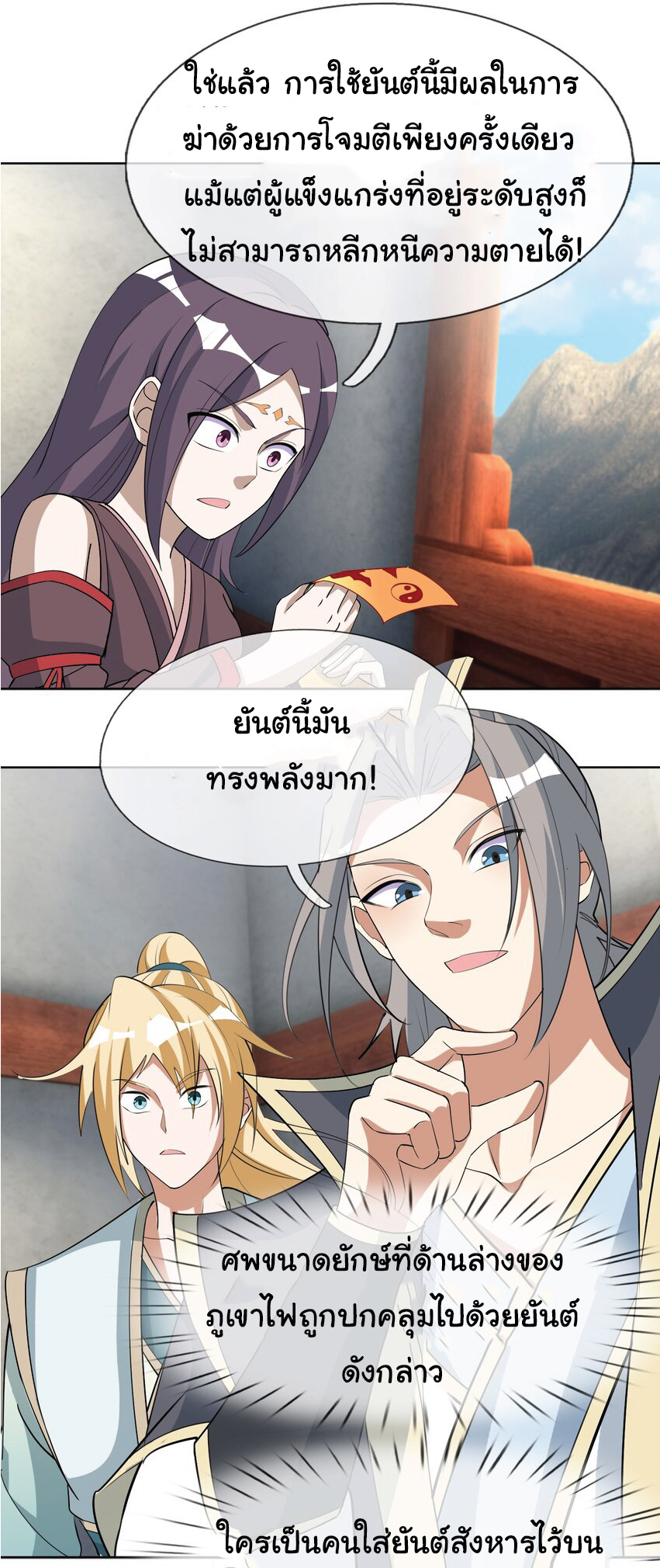 Being a Teacher is Invincible in World ตอนที่ 81 หน้า 22