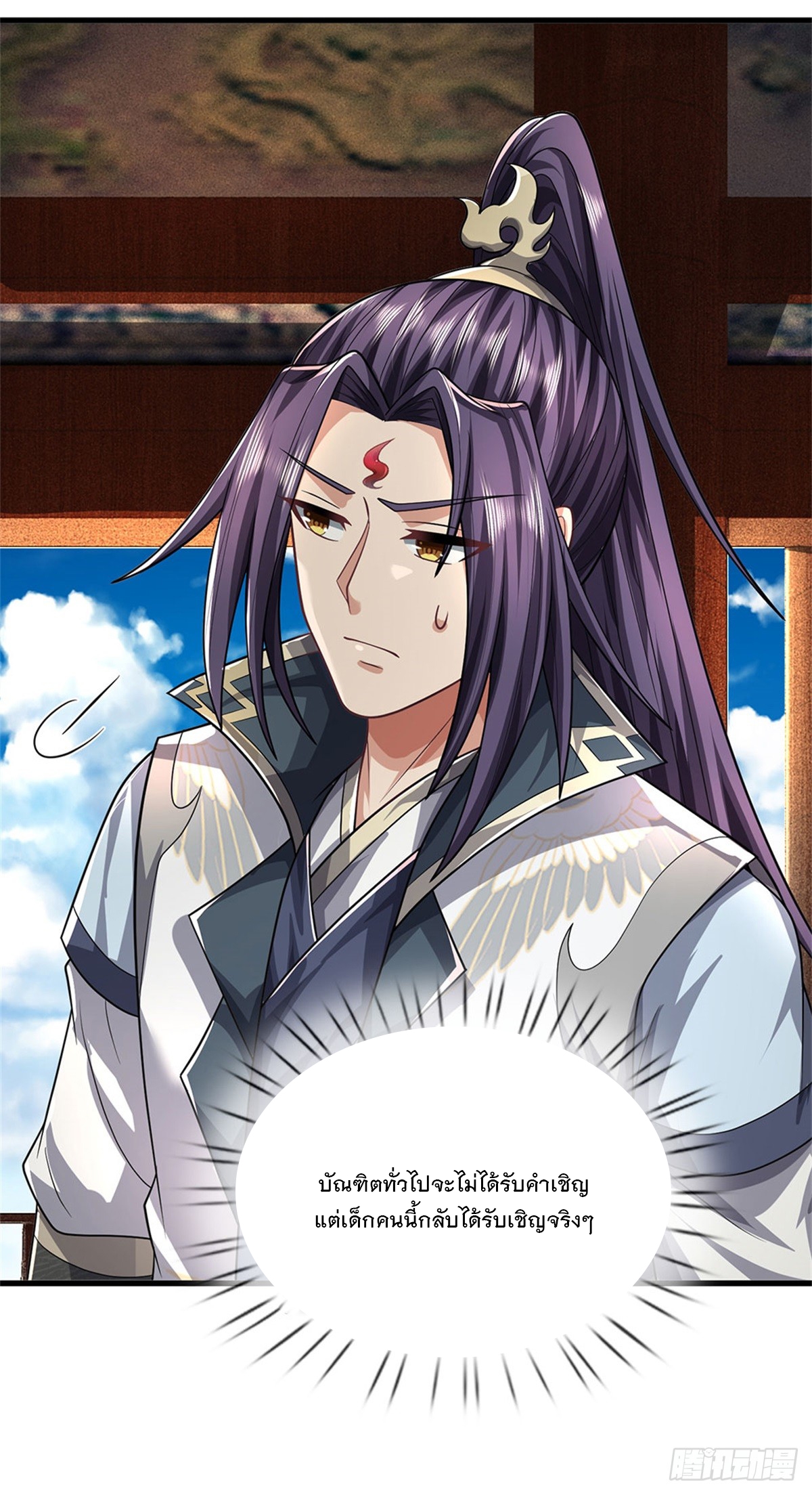 ข้าถูกเลี้ยงดูโดยหญิงสาวปีศาจ ตอนที่ 32 หน้า 30