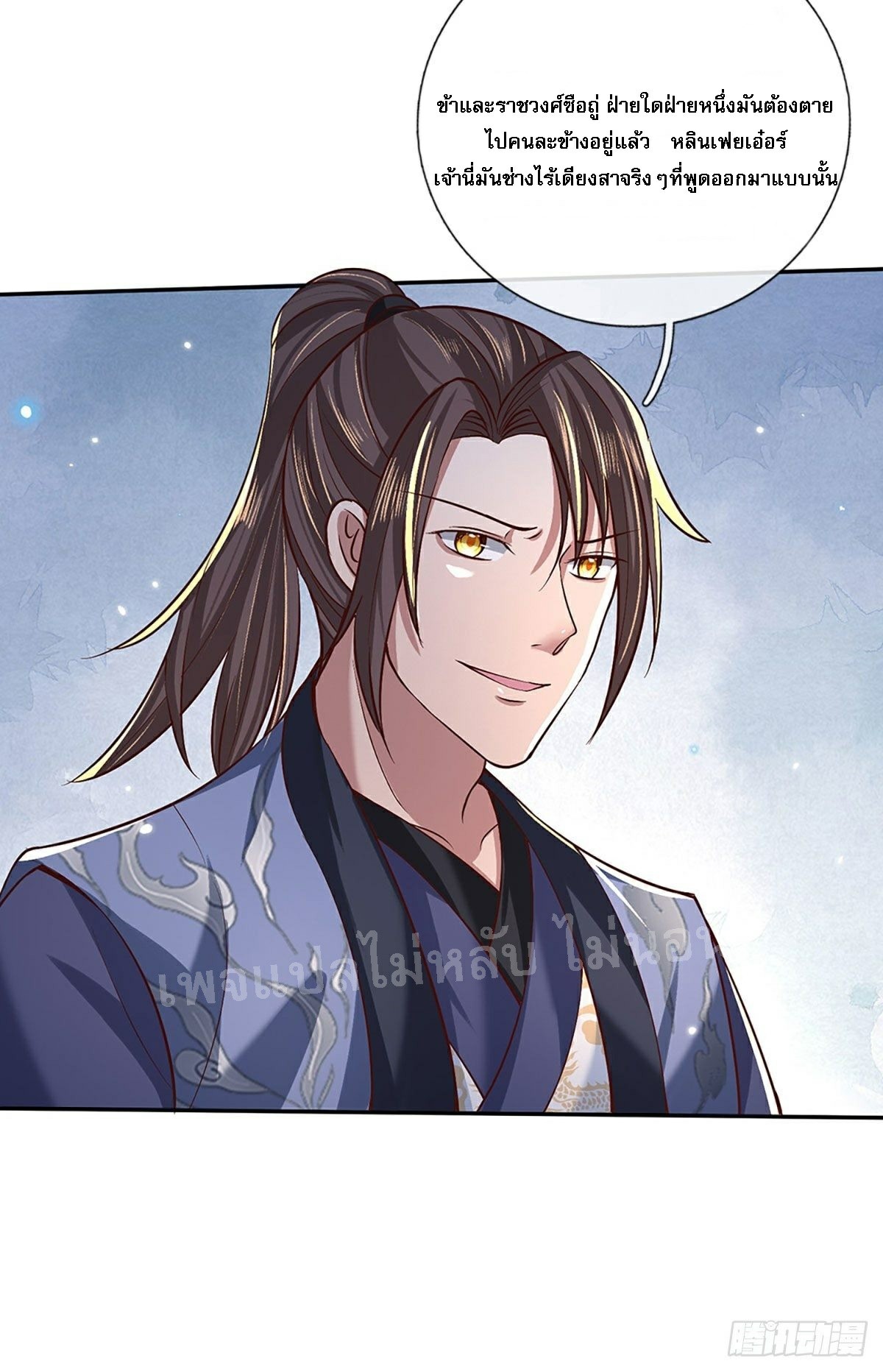 ราชันย์เทพยุทธ์มังกรผงาดฟ้า ตอนที่ 59 หน้า 31