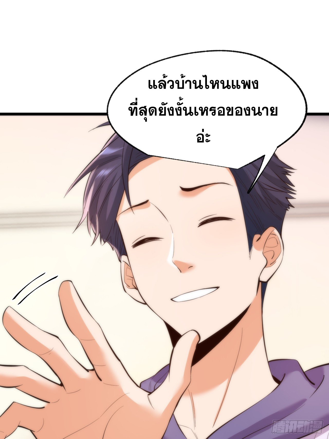 สุริยันและจันทรา ตอนที่ 16 หน้า 36