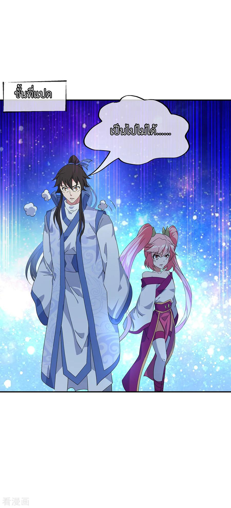 peerless battle spirit ตอนที่ 217 หน้า 23