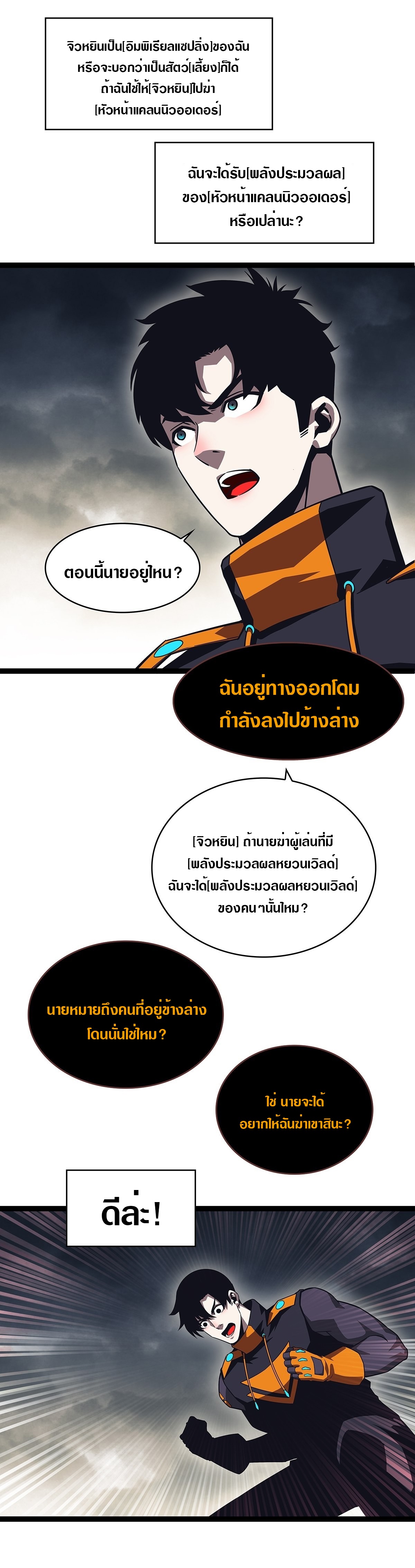 It all starts with playing game seriously ตอนที่ 99 หน้า 21