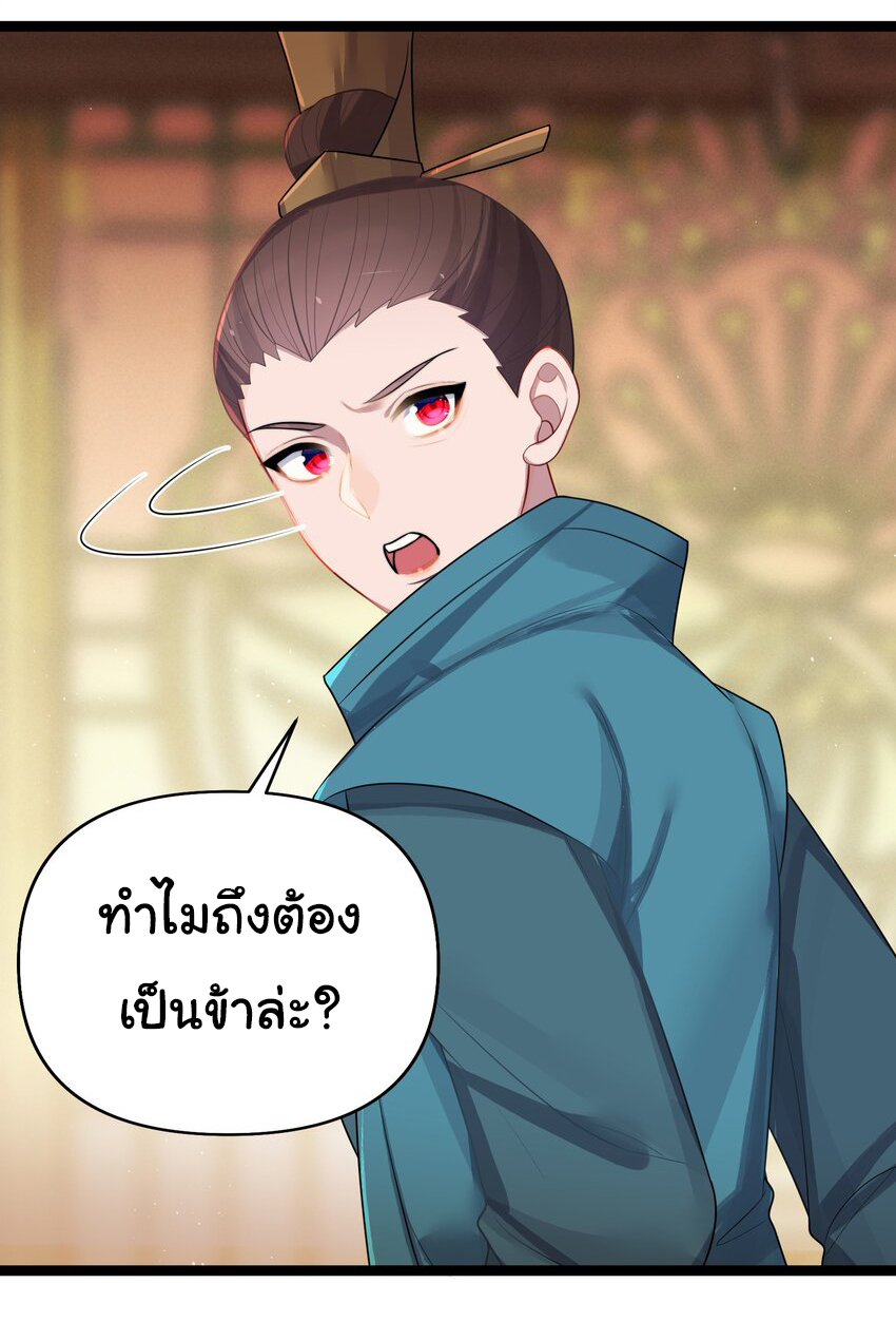 The lady is actually the future tyrant and empress จบ 50 ตอน ตอนที่ 32 หน้า 32