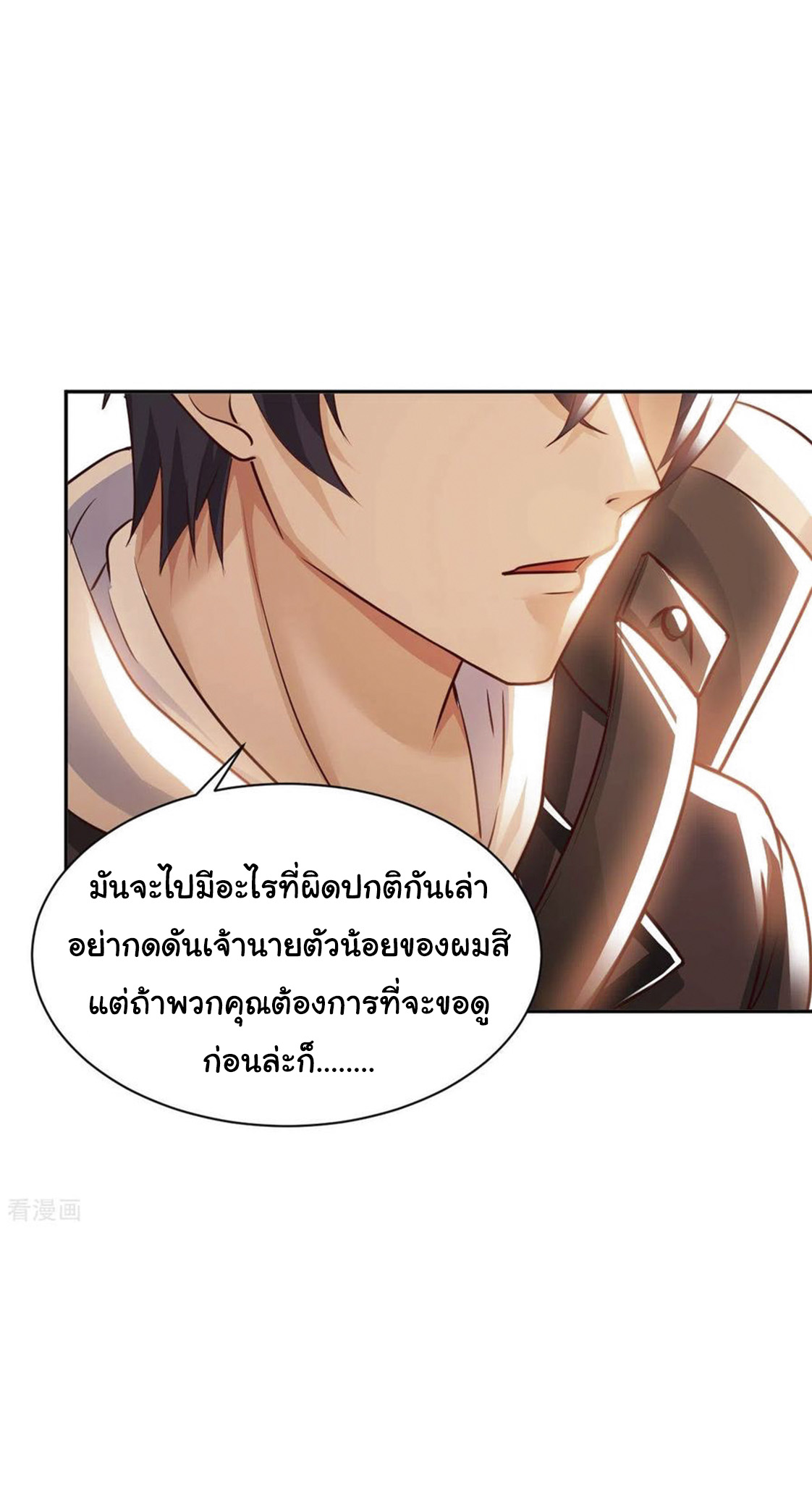 อาจารย์ของผม โคตรจะเทพ (My Master Is A God Of Cultivators) จบ ตอนที่ 39 หน้า 20