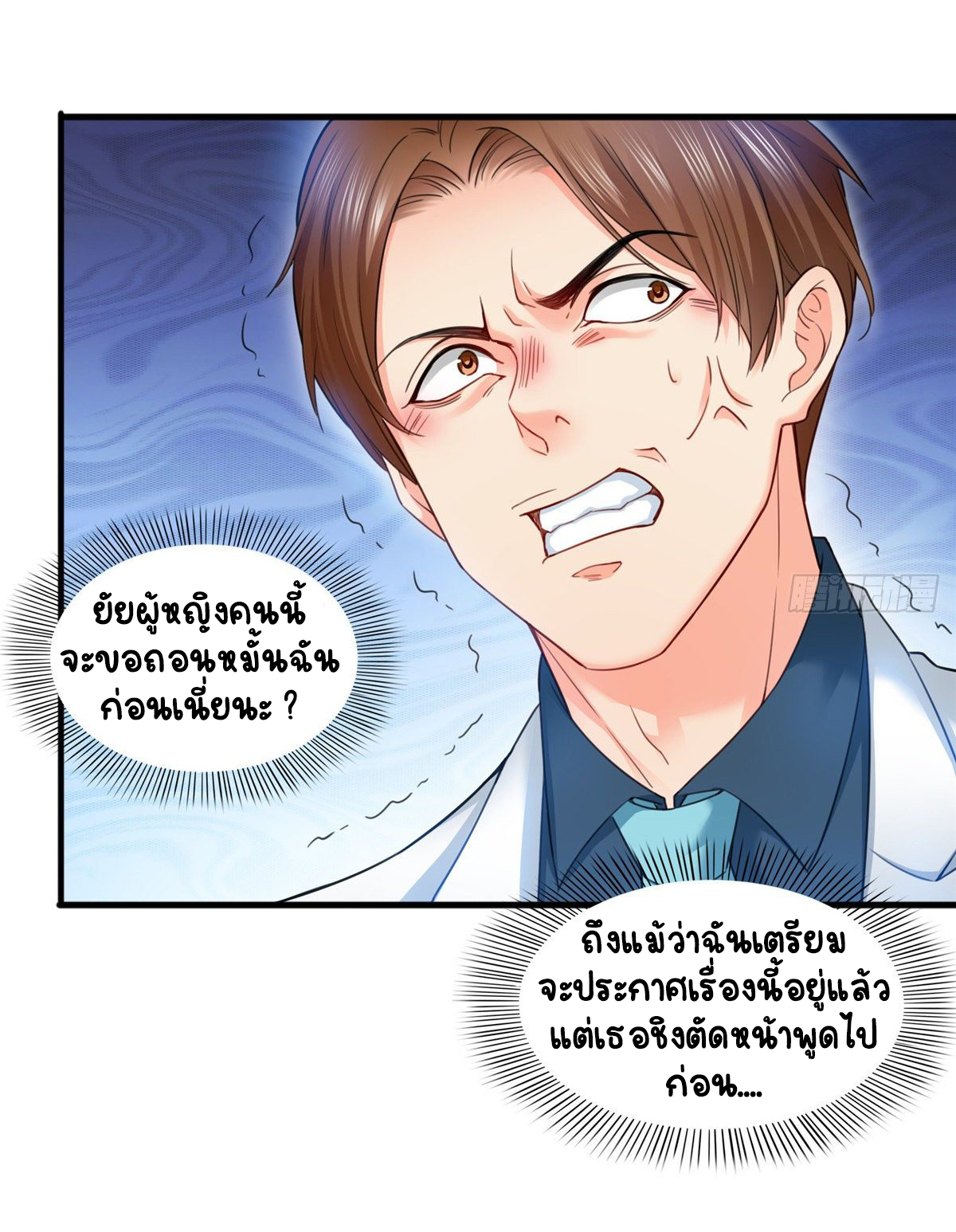(ชนจีน)Perfect Secret Love The Bad New Wife Is a Little Sweet ตอนที่ 88 หน้า 16
