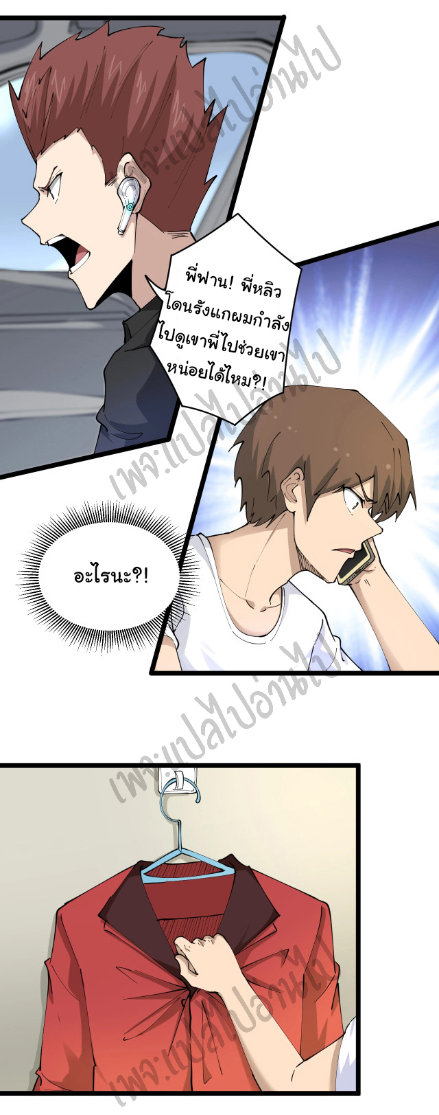 Sanjie Taobao Store ระบบร้านค้าเทพเจ้า ตอนที่ 91 หน้า 5