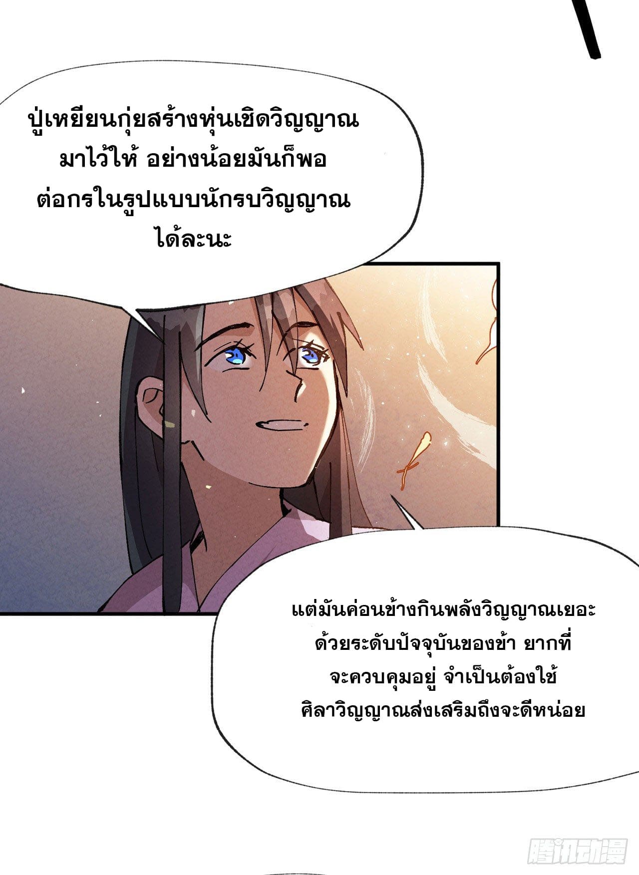 ระบบพัฒนาสุดแข็งแกร่ง ตอนที่ 13 หน้า 7