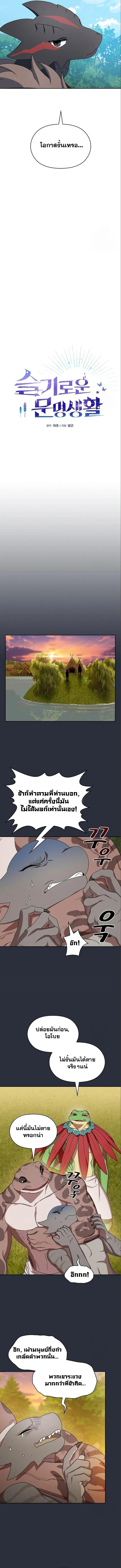 The Nebula's Civilization ตอนที่ 17 หน้า 4