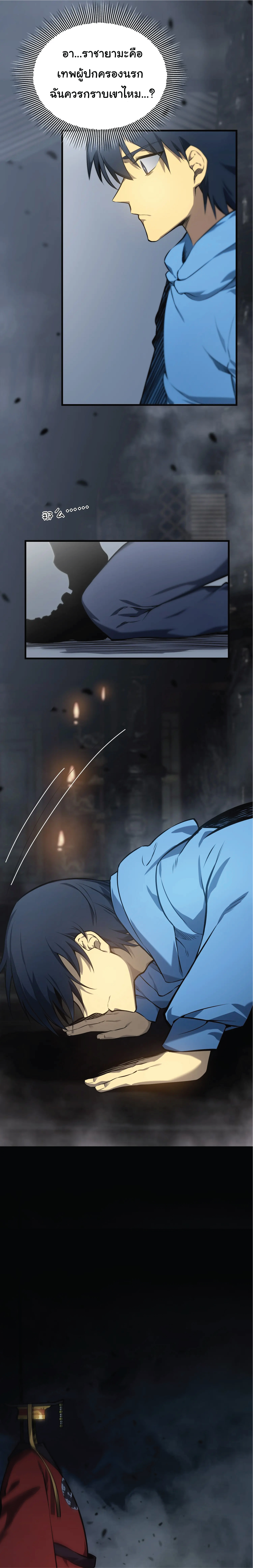 ผู้ปกครองนรก ตอนที่ 4 หน้า 17