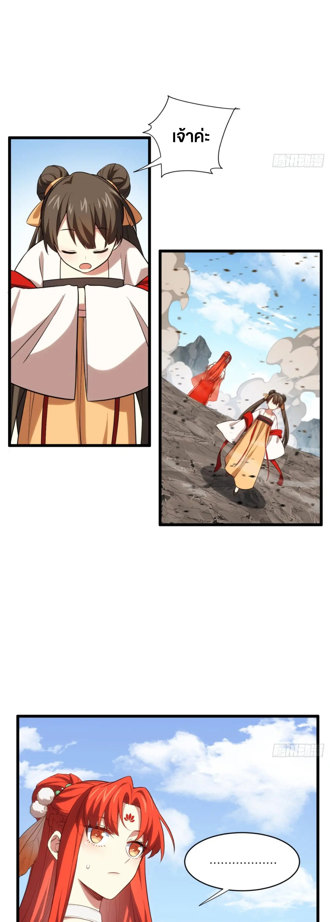 กำเนิดร่างเทวะบรรพกาล ตอนที่ 65 หน้า 23