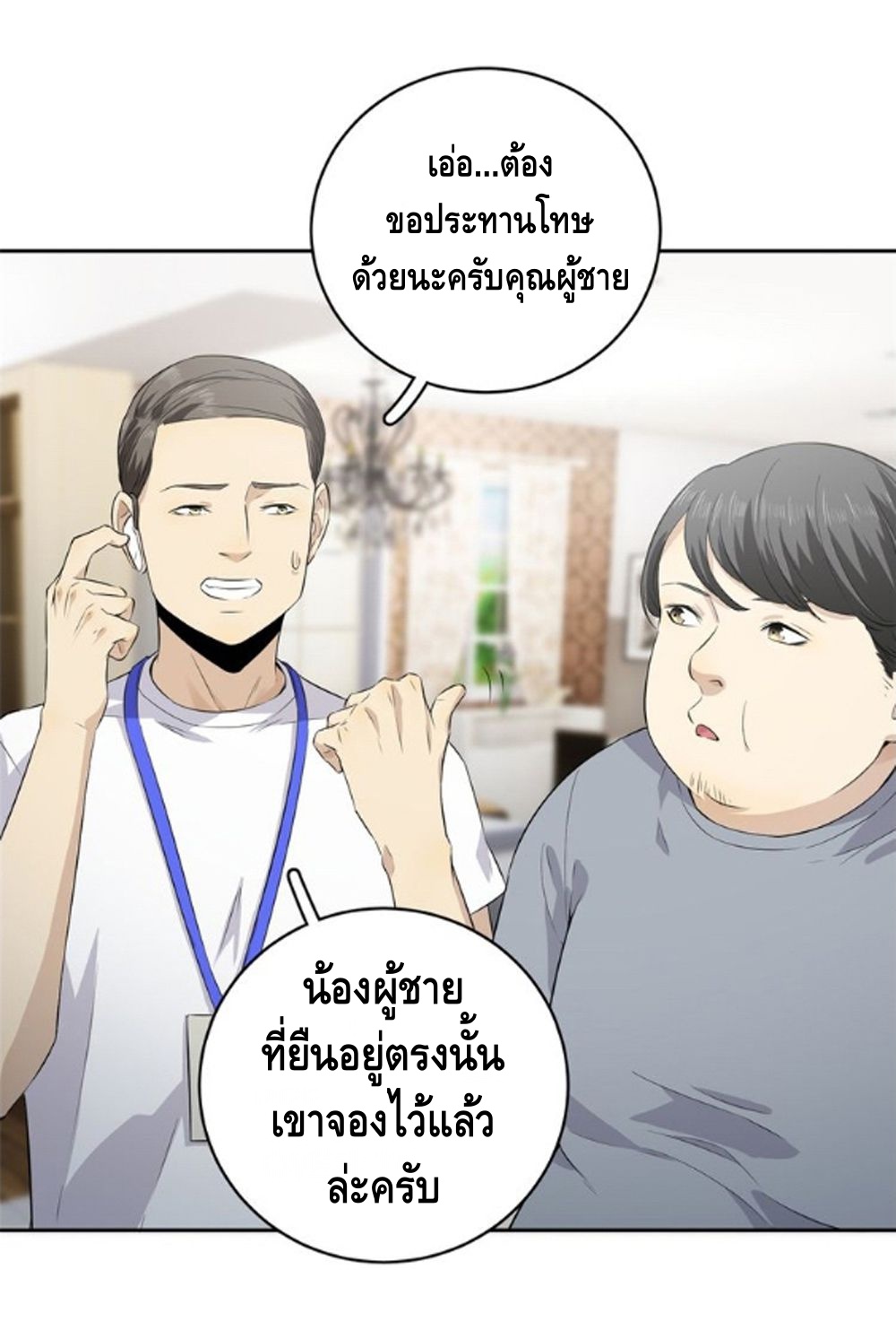 Global Martial ART ตอนที่ 12 หน้า 18