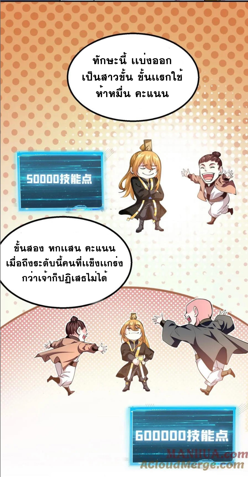 ระบบโครตเกรียน คะแนนล้านล้าน (ฮาเร็ม) ตอนที่ 118 หน้า 13